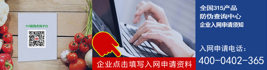 315防伪入网申请中心 315防伪入网申请中心