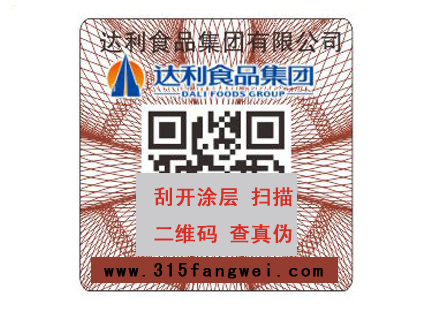 二维码防伪标签北京印刷厂家