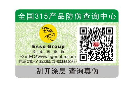 二维码防伪