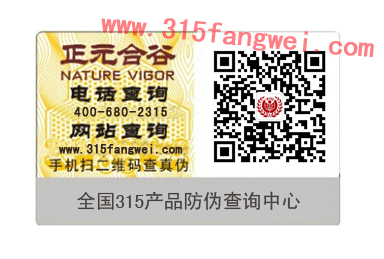 防伪标识