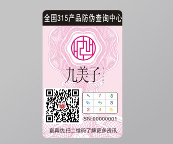 二维码防伪