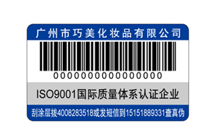 防伪条码印刷