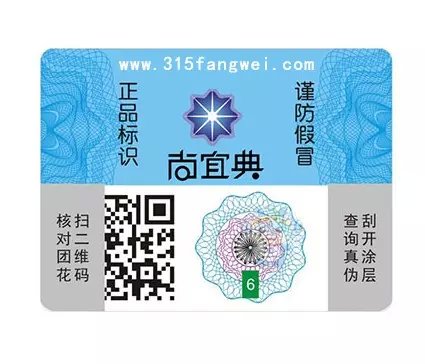 二维码防伪 二维码防伪