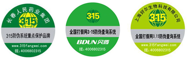 防伪码 防伪码