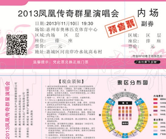 防伪门票 防伪门票