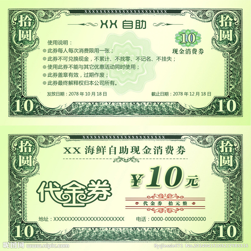 代金券印刷