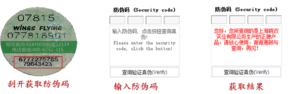 防伪码标签 防伪码标签