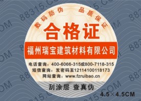 防伪合格证 防伪合格证