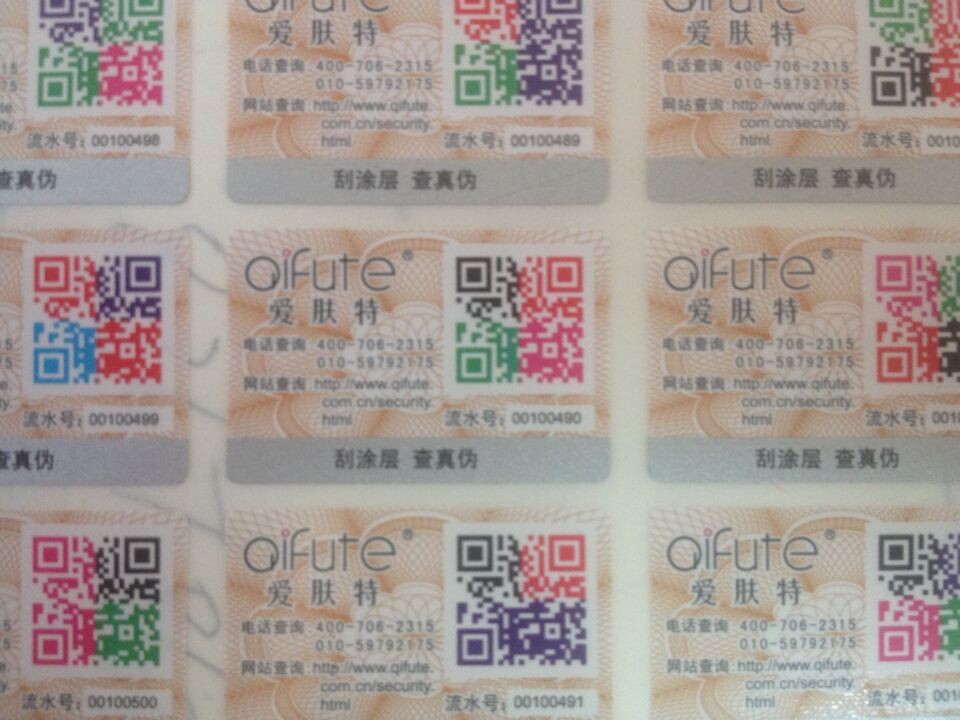 防伪