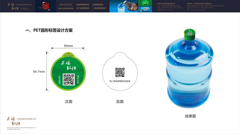 防伪