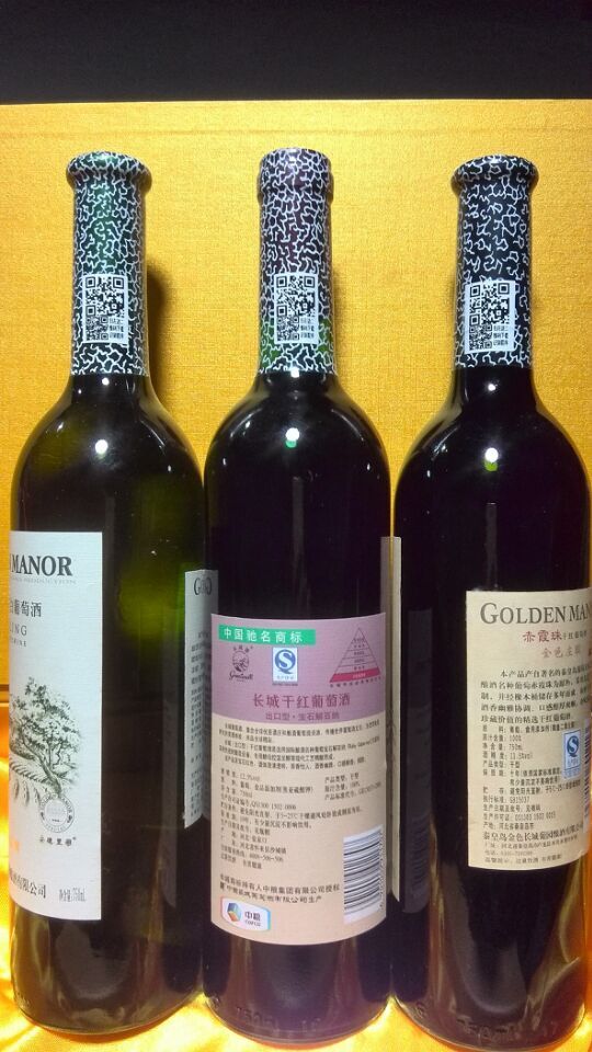 酒类防伪标签