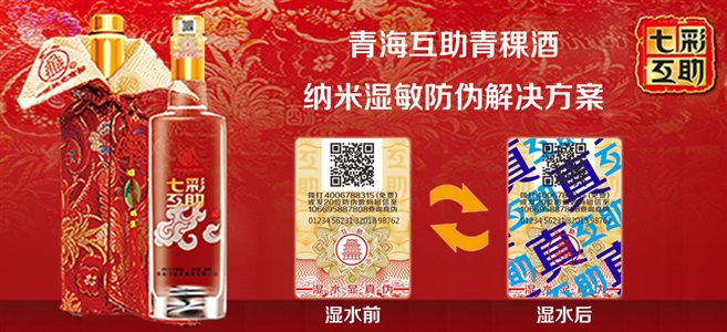 防伪标签