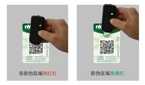 防伪 防伪