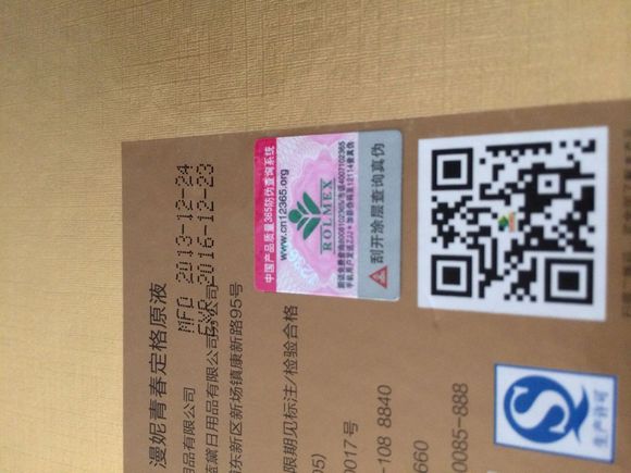 防伪码