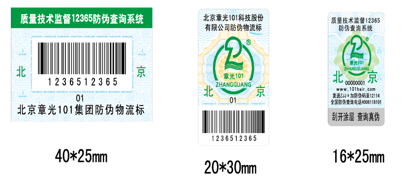 防伪
