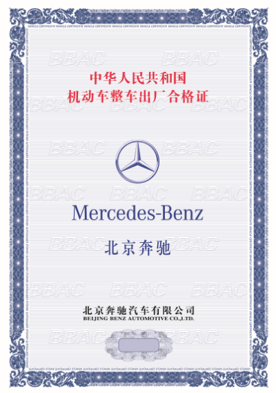 车辆合格证