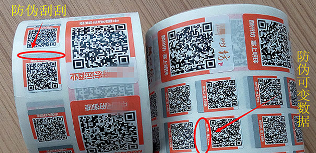 防伪标签