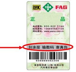 防伪标签