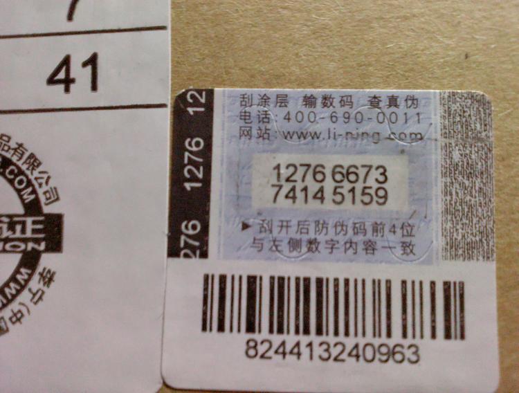 防伪标签 防伪标签