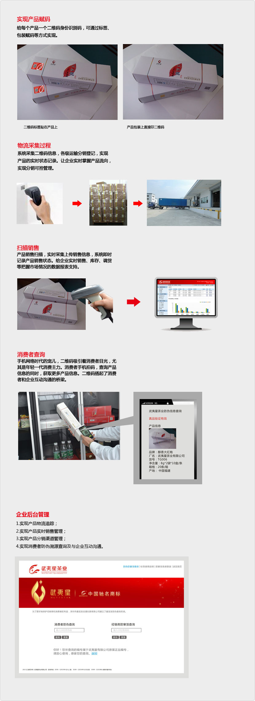二维码防伪 二维码防伪