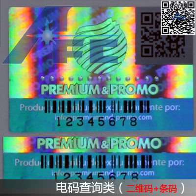 防伪防窜货