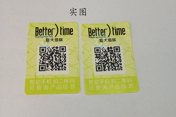 防伪二维码