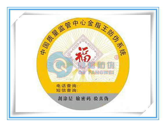 防伪二维码