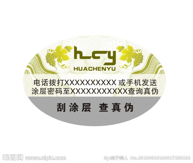 防伪标识