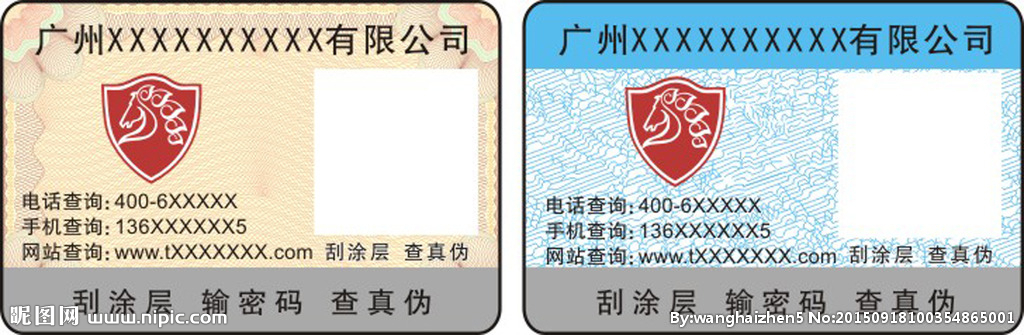 防伪标识