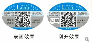 防伪二维码