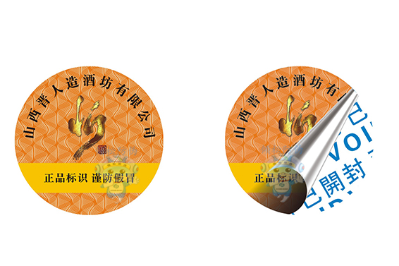 防伪码