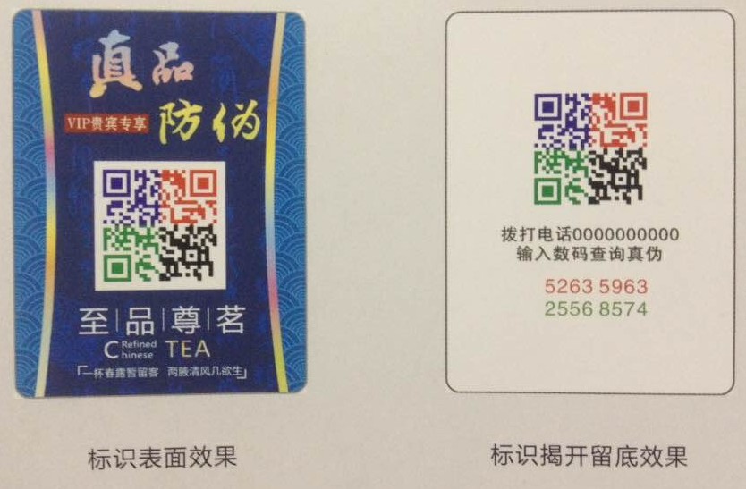 防伪码