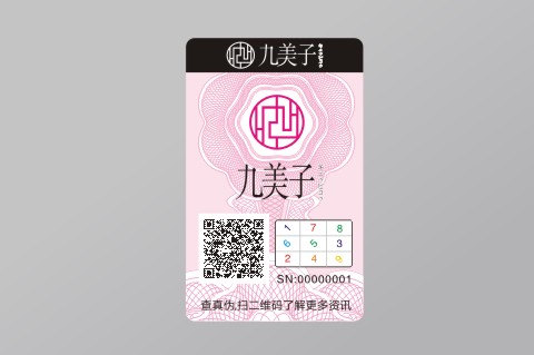 防伪标识