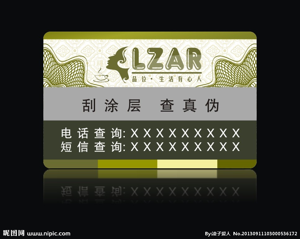 防伪溯源码