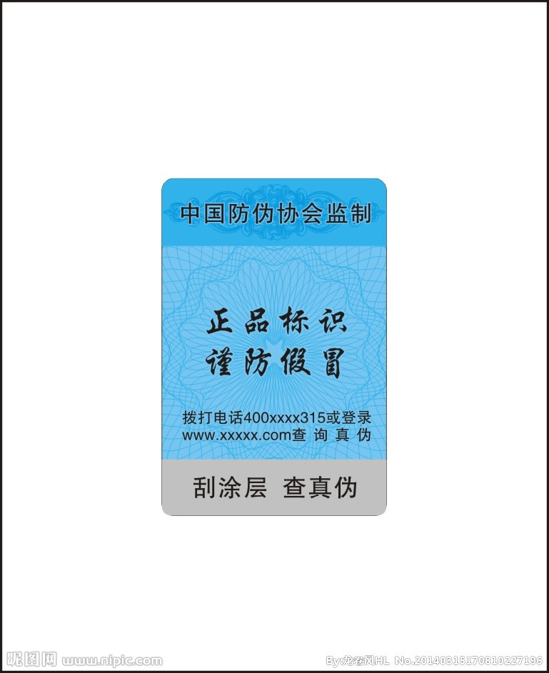 防伪标识