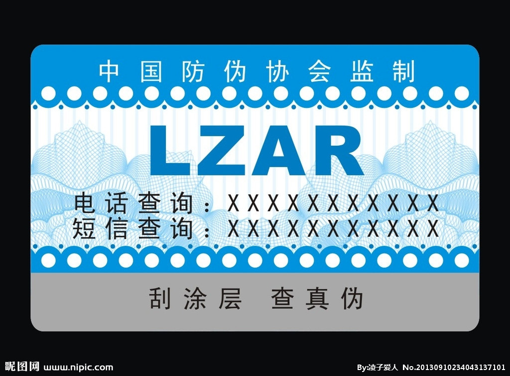 防伪标识