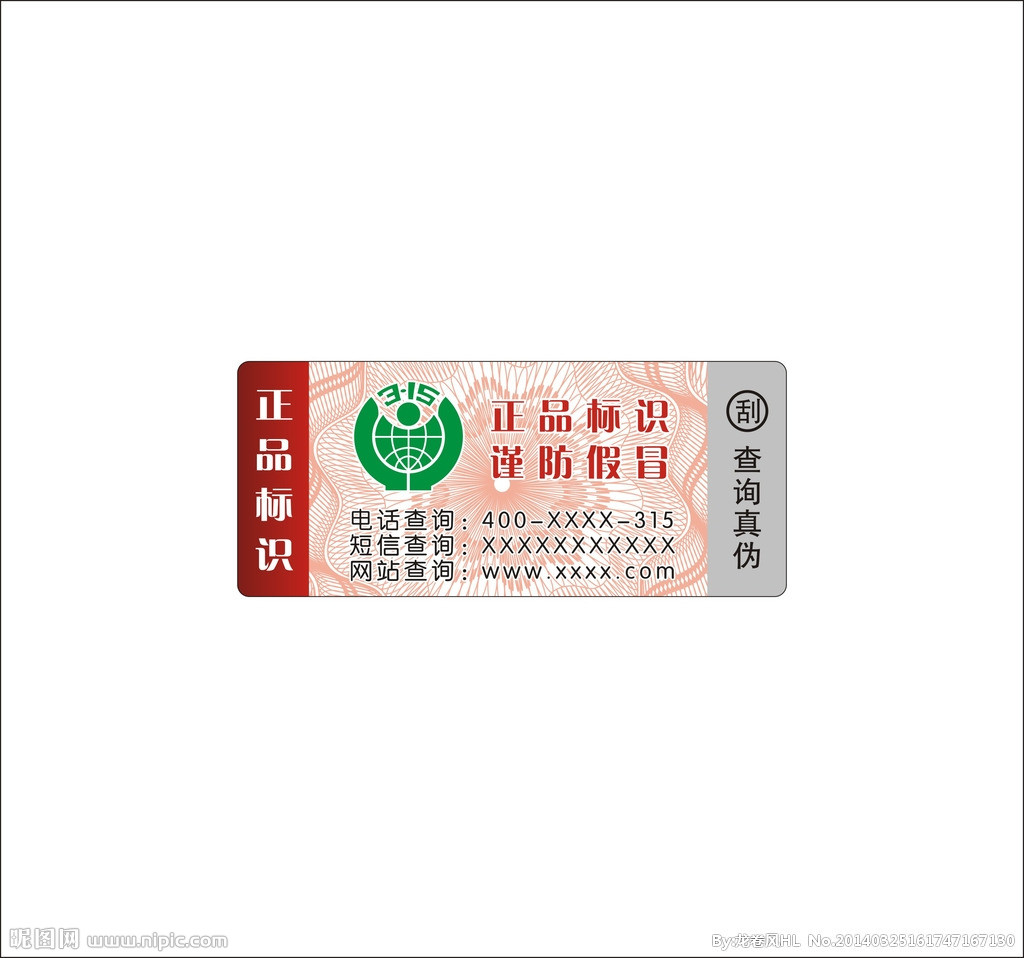 防伪码