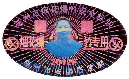 防伪标识