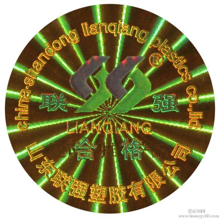 防伪标签 防伪标签
