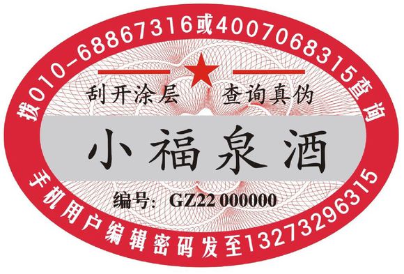 防伪标签