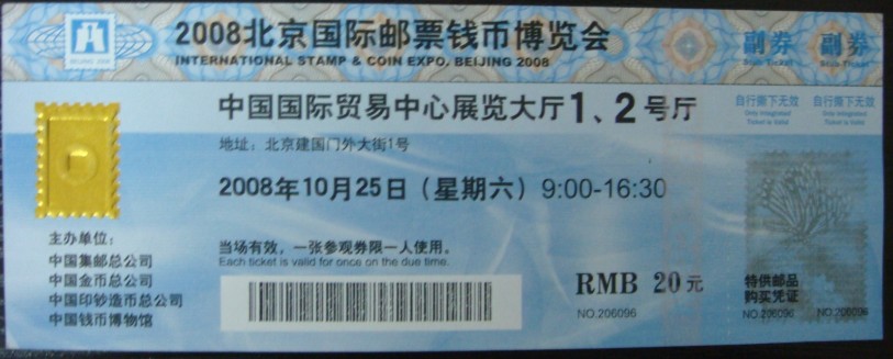 防伪门票
