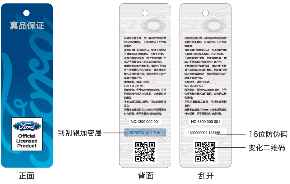 防伪印刷吊牌