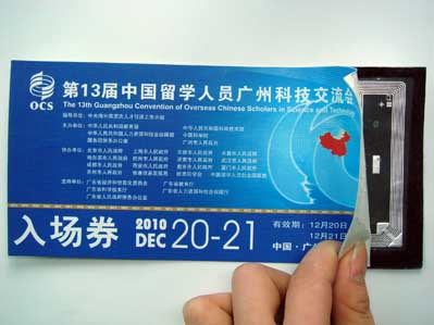 门票防伪