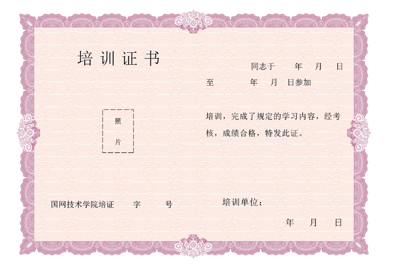防伪证书