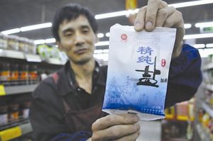 食用盐