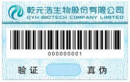 窜货防伪标签