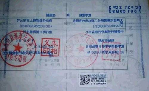 二维码防伪标签票据