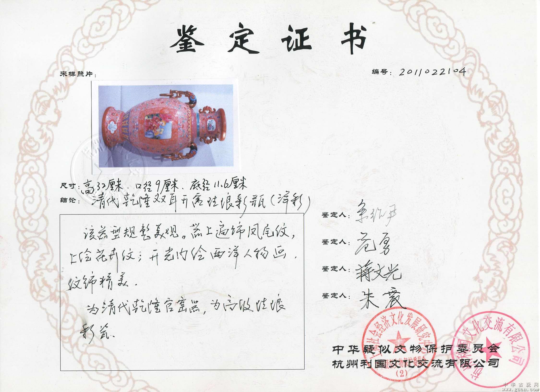 古玩防伪鉴定