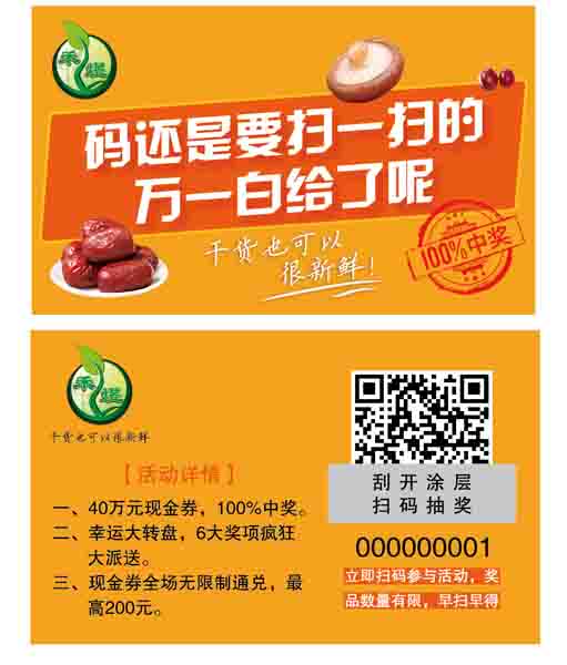 刮刮卡