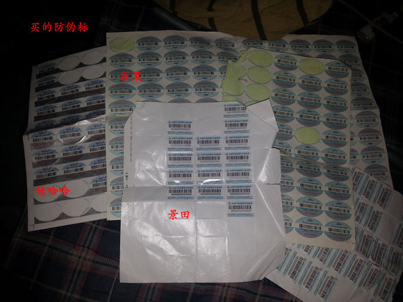防伪标